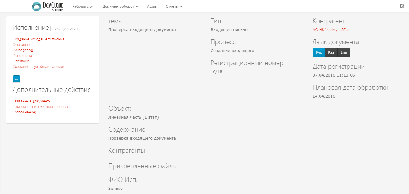 Комп_док_испол